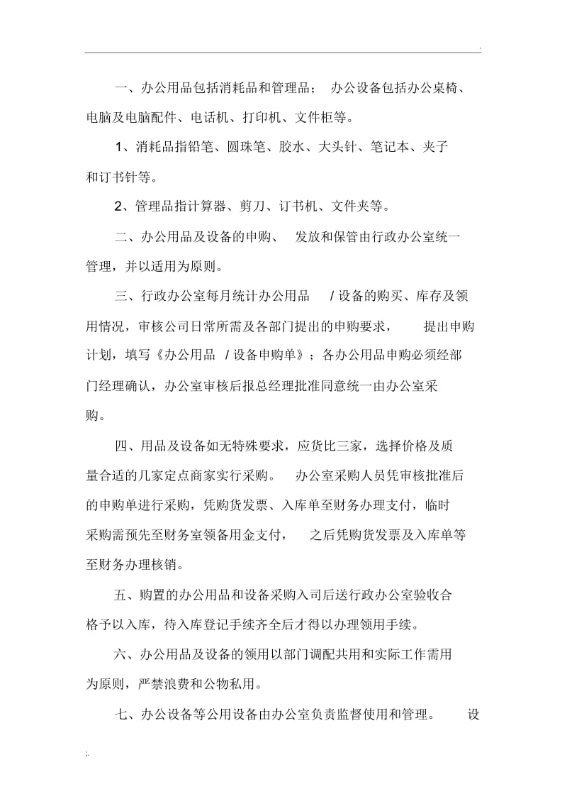 物业公司行政管理制度.docx_第3页