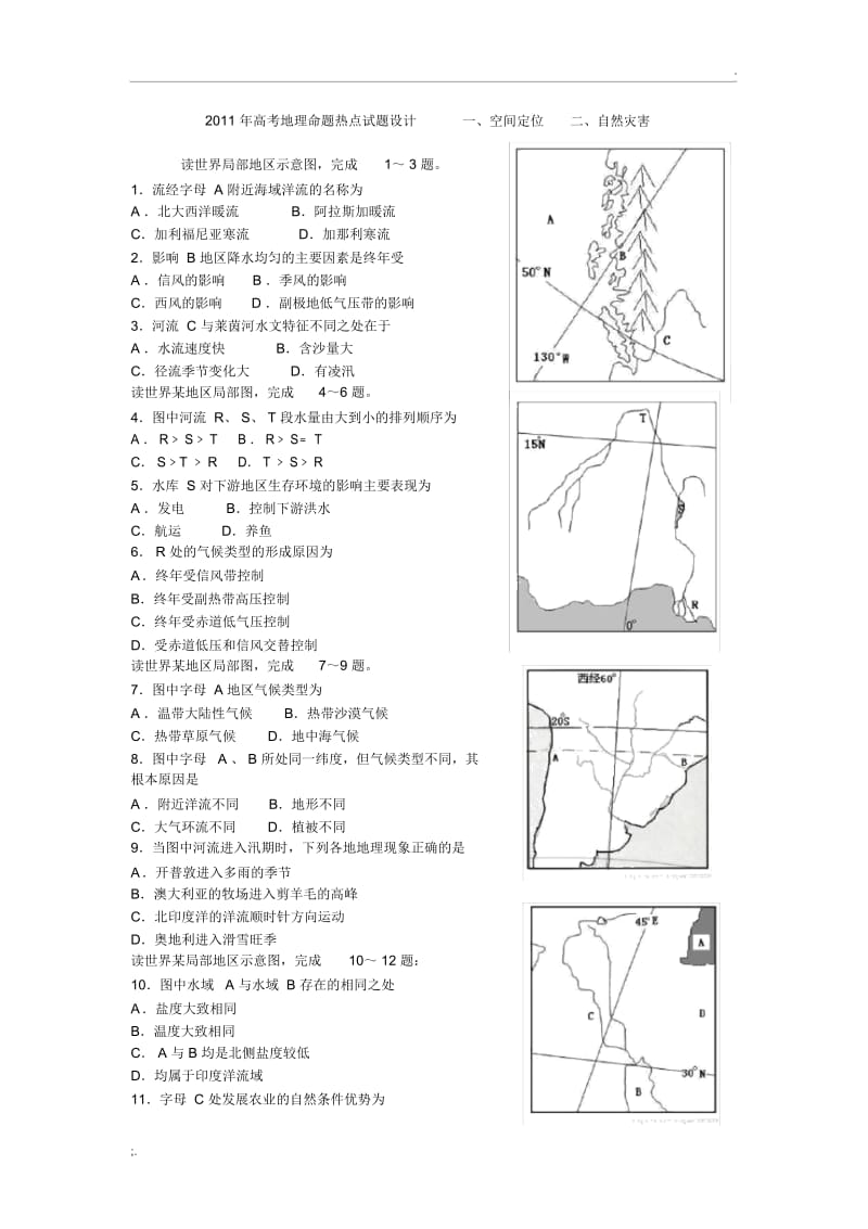 2011年高考地理命题热点试题设计一、空间定位二、自然灾害.docx_第1页