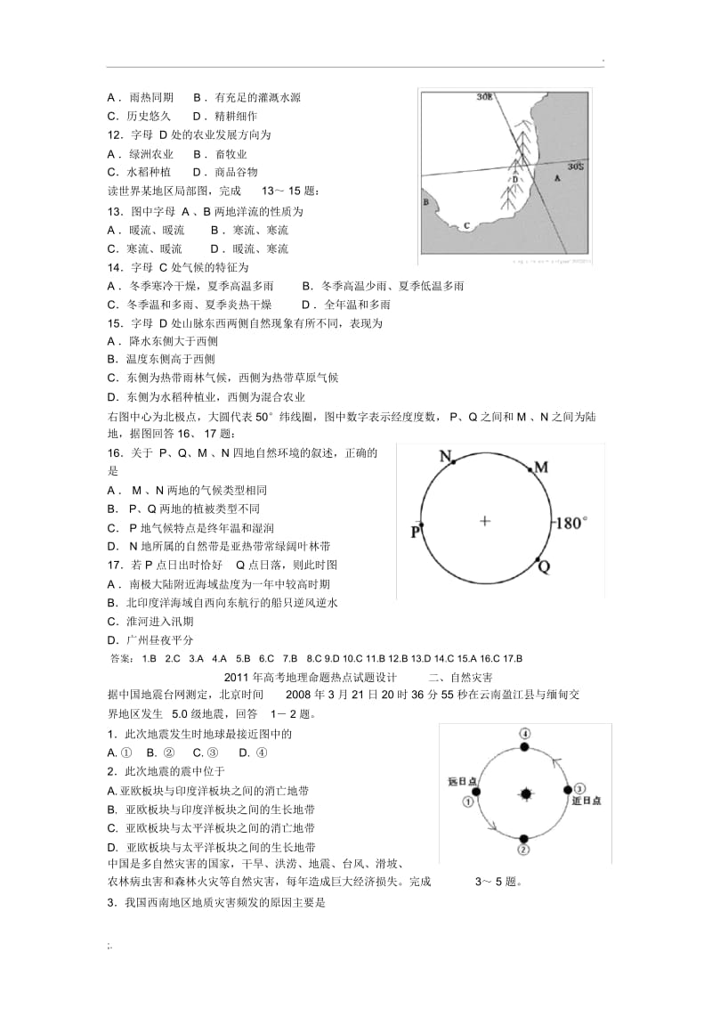 2011年高考地理命题热点试题设计一、空间定位二、自然灾害.docx_第2页