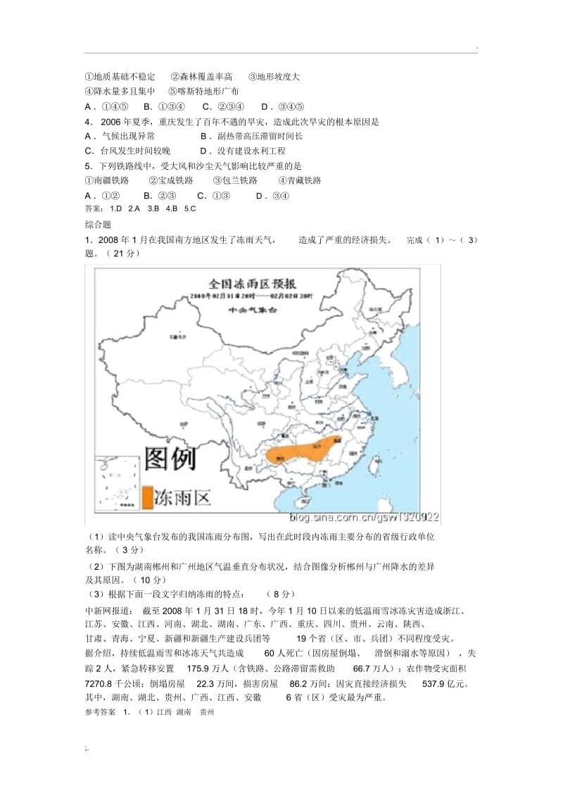 2011年高考地理命题热点试题设计一、空间定位二、自然灾害.docx_第3页