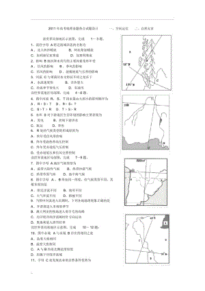 2011年高考地理命题热点试题设计一、空间定位二、自然灾害.docx