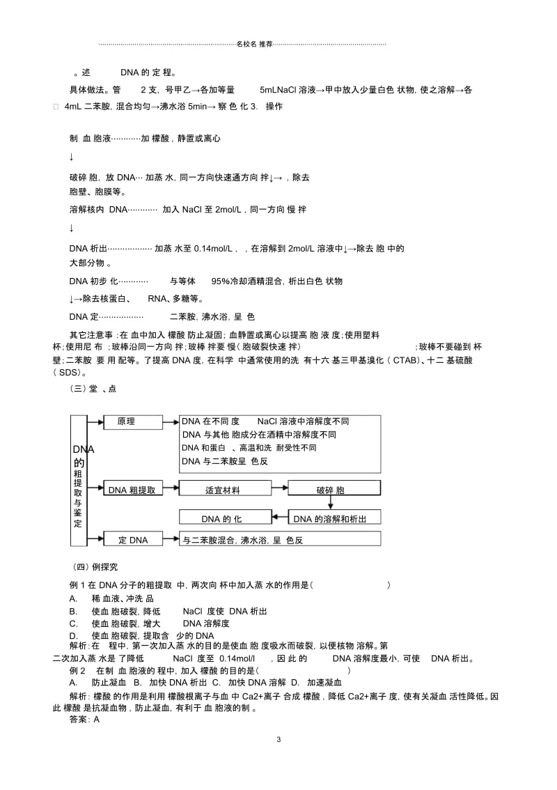 江西省安义中学高中生物5.1DNA的粗提取与鉴定名师精选教案新人教版选修1.docx_第3页