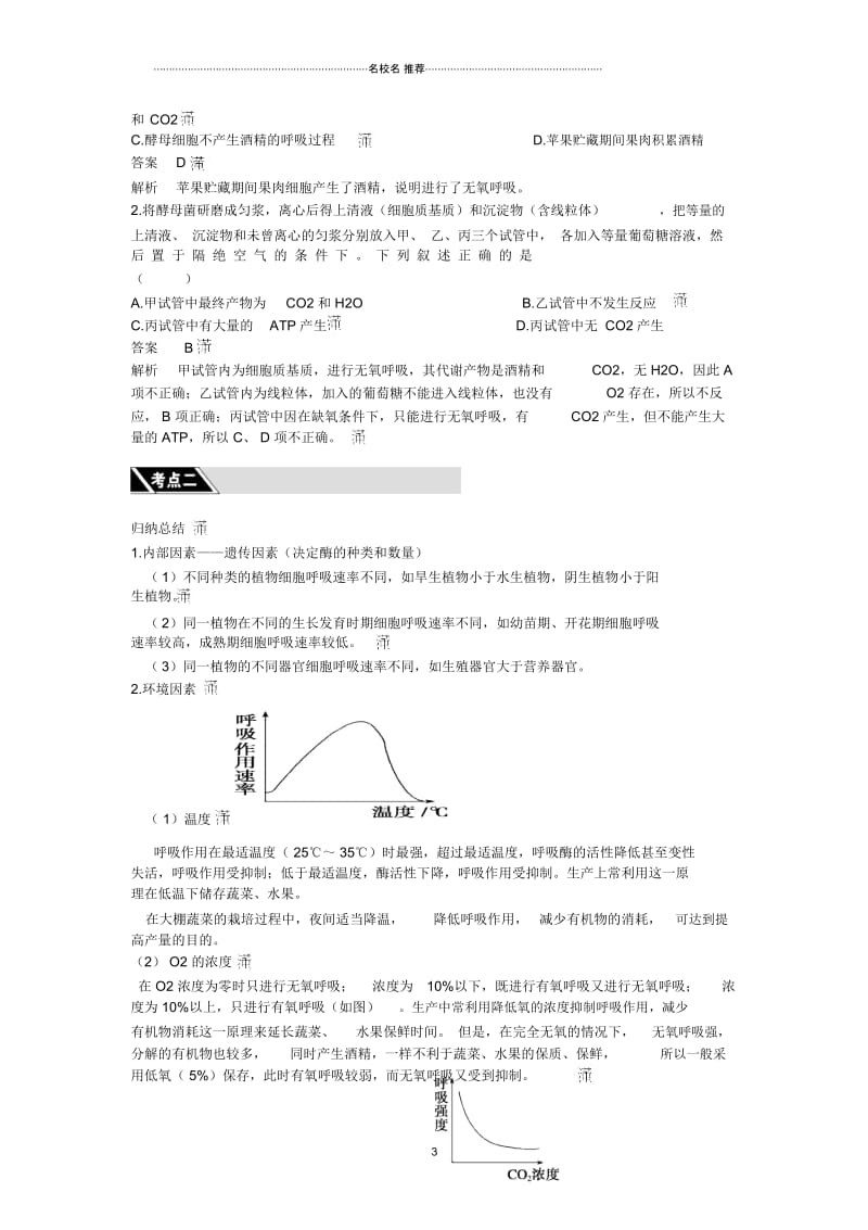 高三生物一轮复习-细胞呼吸和新陈代谢的基本类型【名师精选教案】.docx_第3页