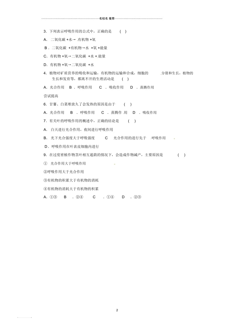 初中八年级生物上册第三单元第五章植物的呼吸作用及其利用名师精选教案冀教版.docx_第2页