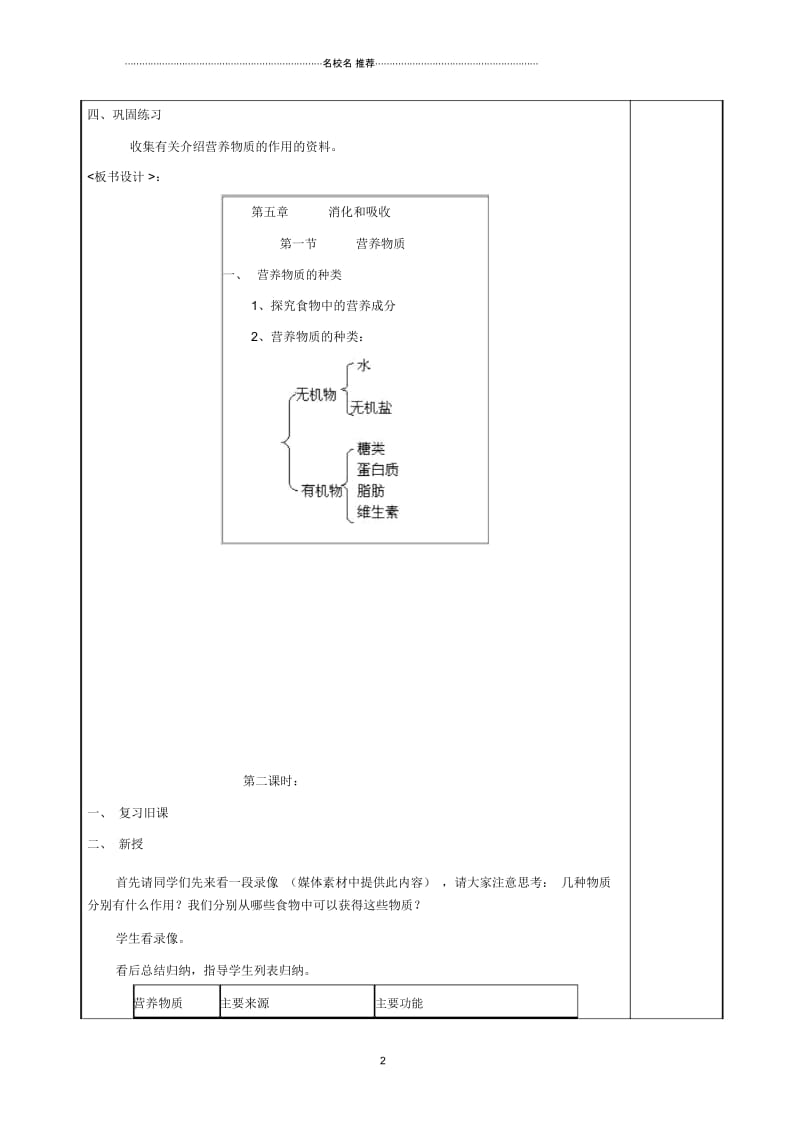 初中七年级生物下册4.2.1食物中营养物质名师精选教案(新版)新人教版.docx_第2页