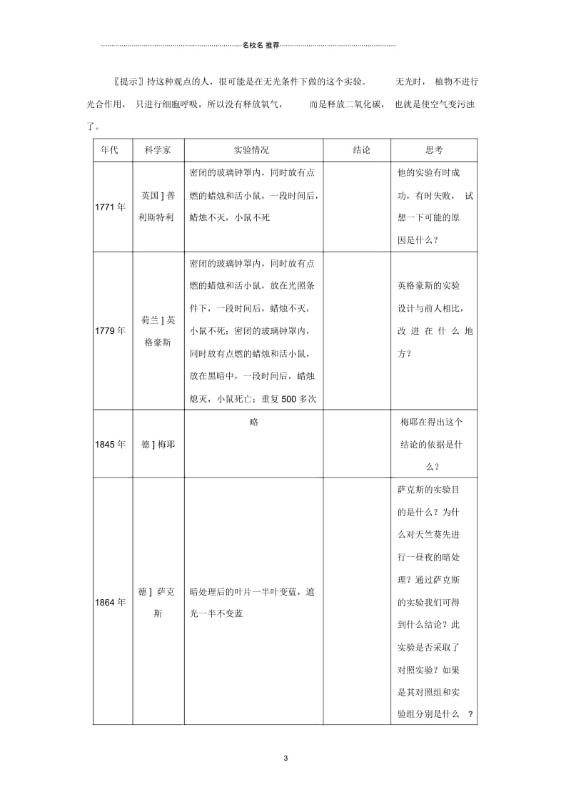 江苏省邳州市高中生物第五章细胞的能量供应和利用5.4光合作用的原理名师精选教案新人教版必修1.docx_第3页