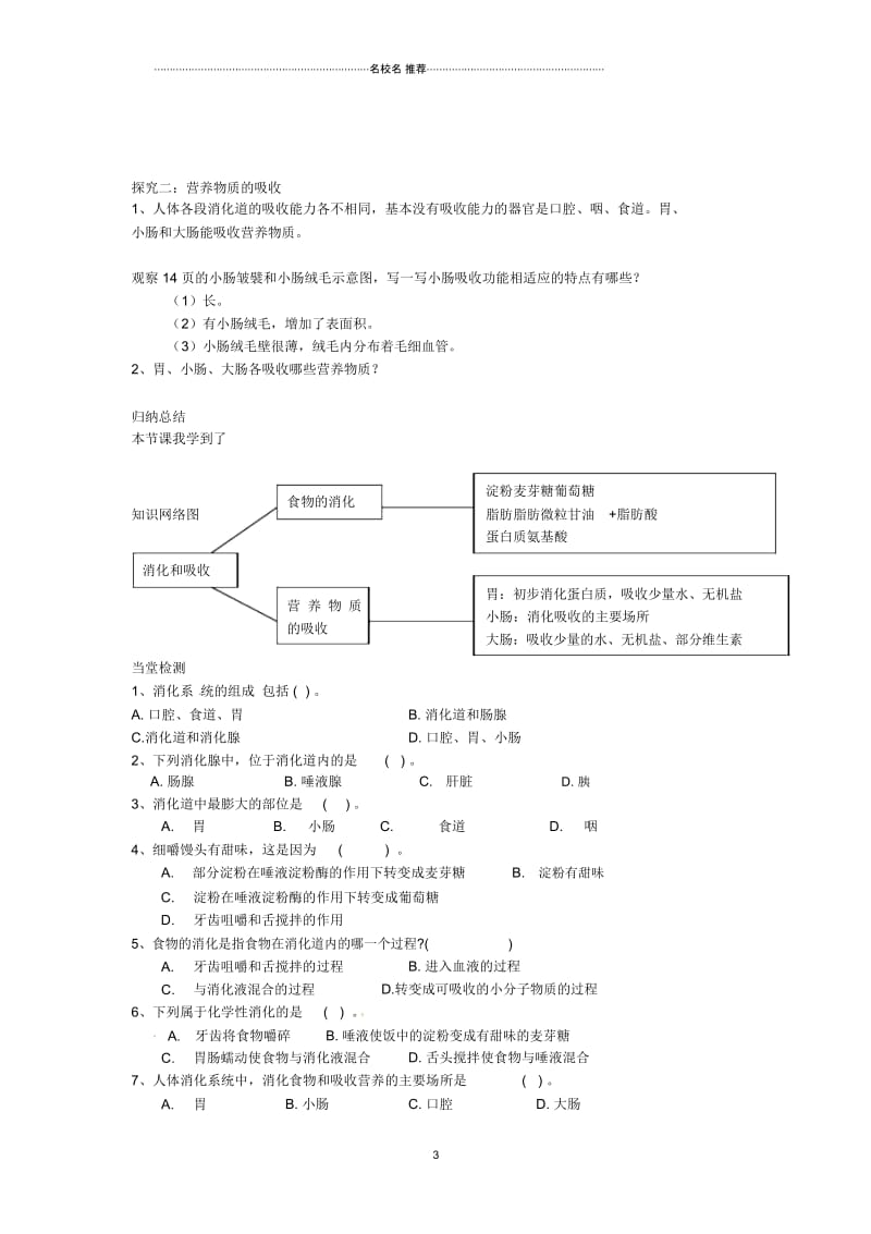 四川省岳池县第一中学初中七年级生物下册第3单元第1章第2节消化和吸收名师精编学案2(无答案)(新版).docx_第3页