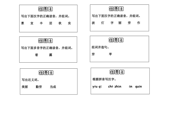 二年级任务卡.doc_第1页