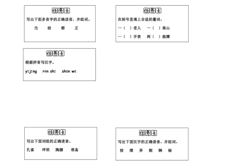 二年级任务卡.doc_第2页