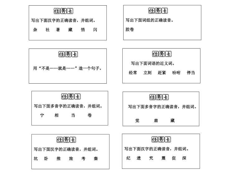 二年级任务卡.doc_第3页