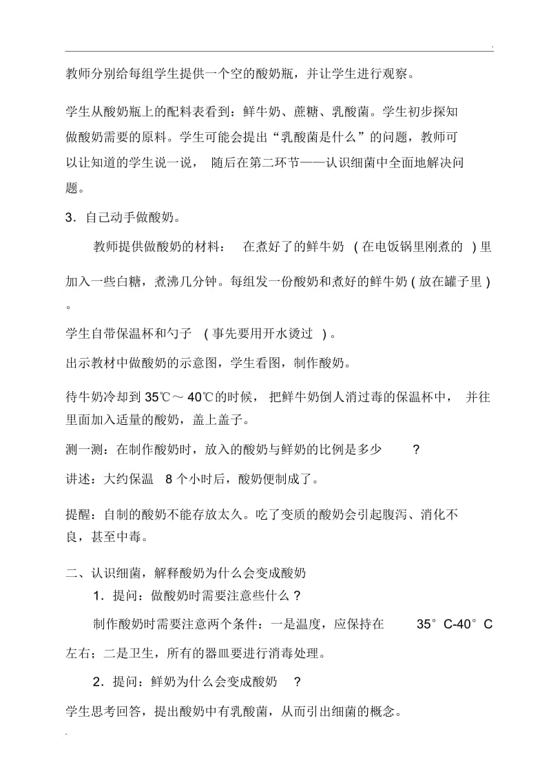 做酸奶教学设计.docx_第2页