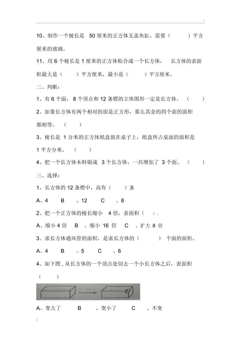 长方体表面积经典试题.docx_第2页