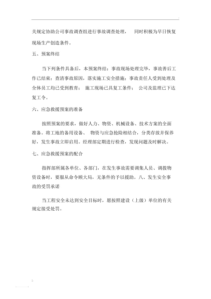 应急救援预案的启动程序.docx_第2页