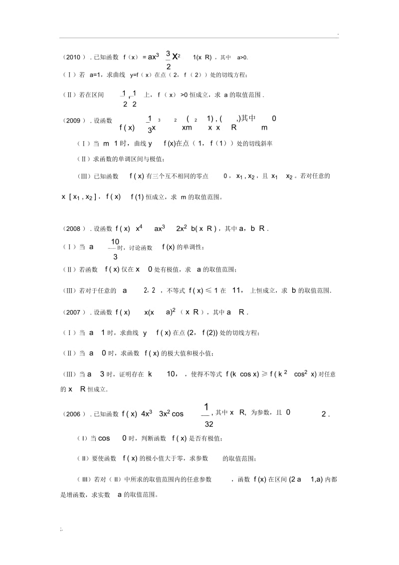 2001-2010年天津高考文科数学函数试题部分.docx_第1页