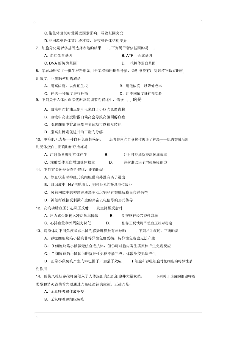 上海金山区2019高三上年末质量抽测-生命科学.docx_第2页