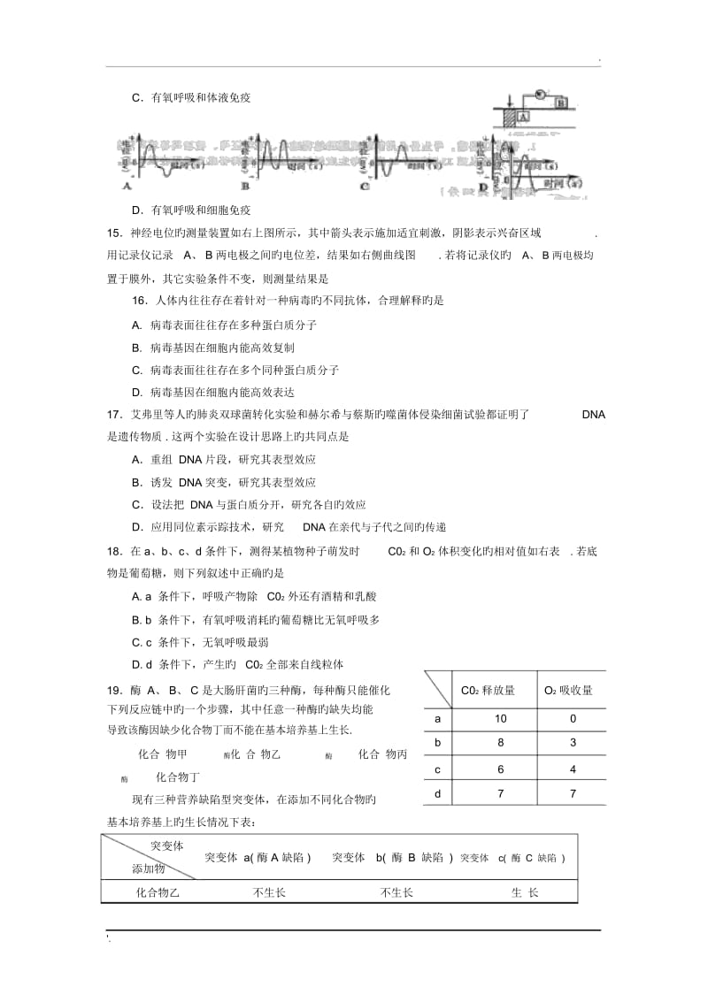 上海金山区2019高三上年末质量抽测-生命科学.docx_第3页