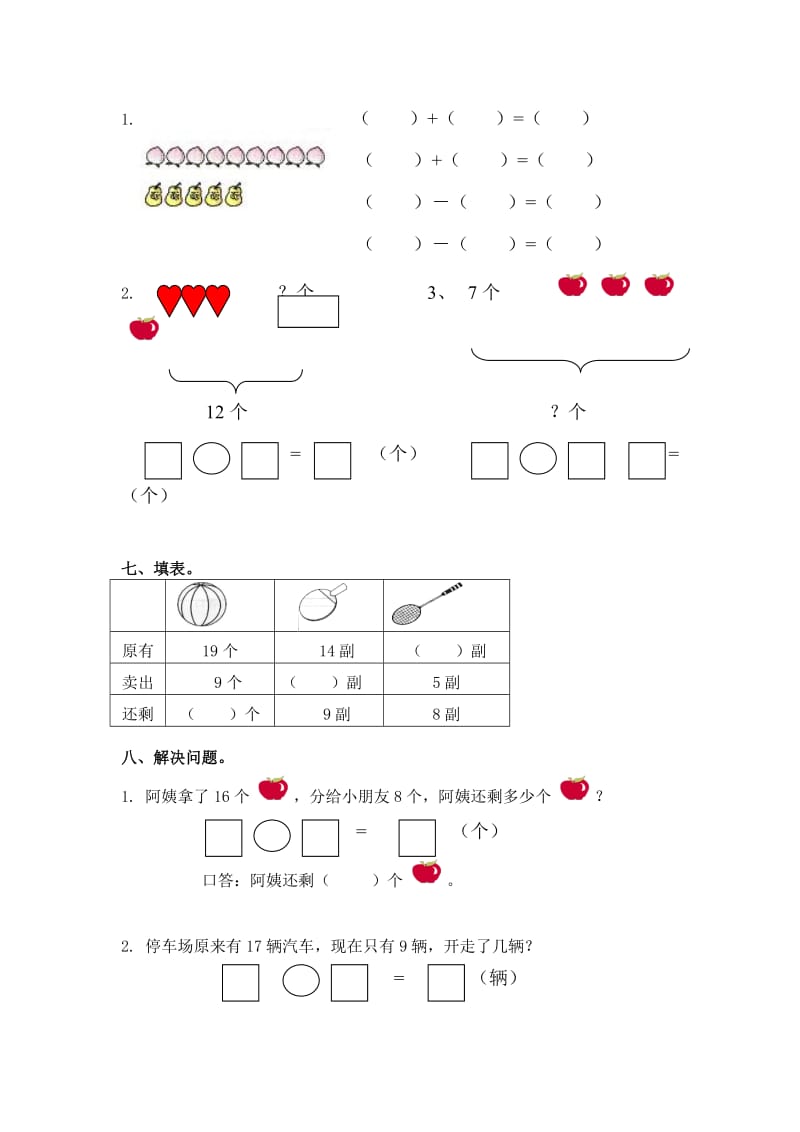 北师大版小学一年级数学下册第2单元试卷.doc_第2页