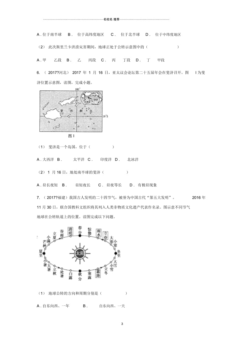 中考地理总复习地球与地球仪真题演练(无答案).docx_第3页