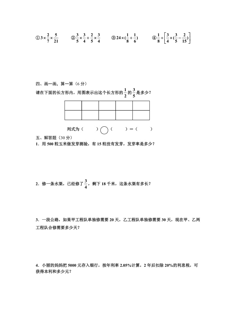 人教版小学六年级数学综合测试题附答案.doc_第2页