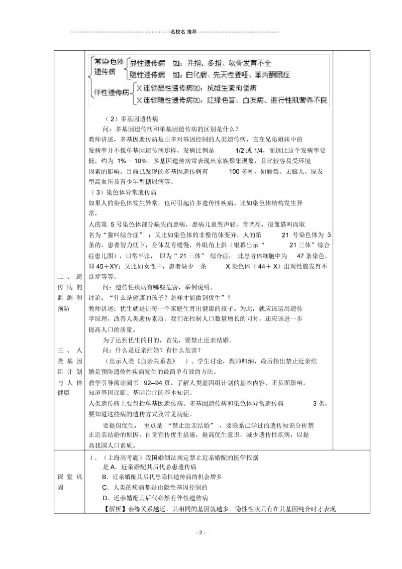 高一生物：5.3《人类遗传病》名师精选教案(4)新人教版.docx_第2页