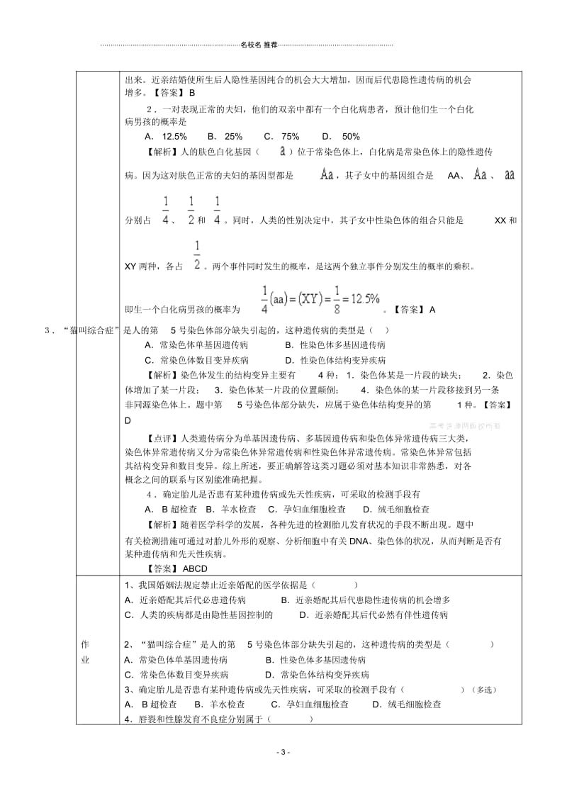 高一生物：5.3《人类遗传病》名师精选教案(4)新人教版.docx_第3页