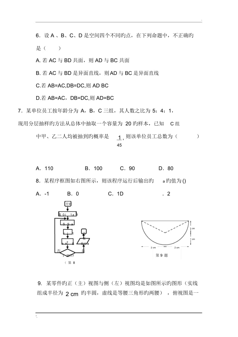 四川成都石室中学18-19高三2月抽考试卷--数学(文).docx_第2页