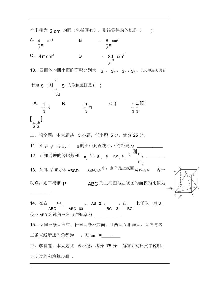 四川成都石室中学18-19高三2月抽考试卷--数学(文).docx_第3页