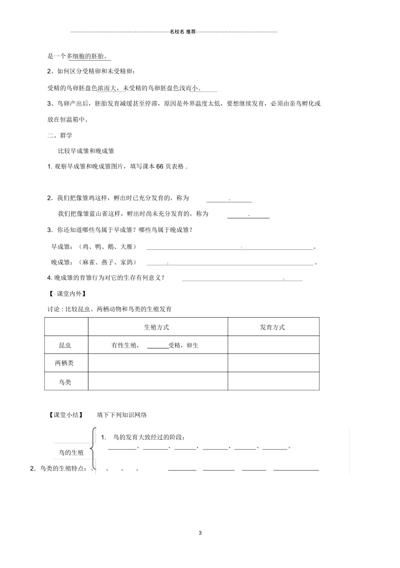 山东省安丘市和平中学八年级生物上册4.2.3鸟的生殖和发育名师精编导学案(无答案)(新版)济南版.docx_第3页