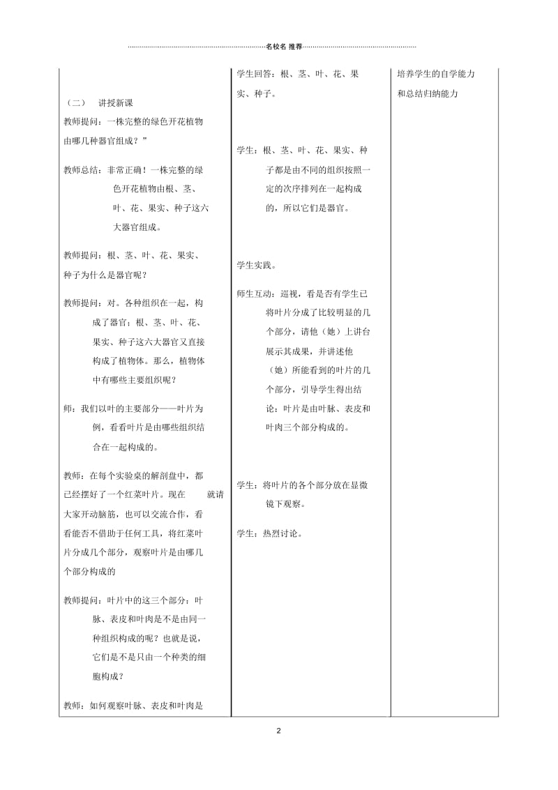 浙江初中七年级生物上册2.2.3植物体的结构层次名师精选教案(新版)新人教版.docx_第2页