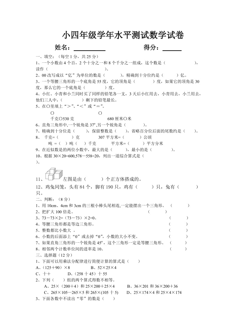 2020春人教版数学四年级下册期末测试卷2.doc_第1页