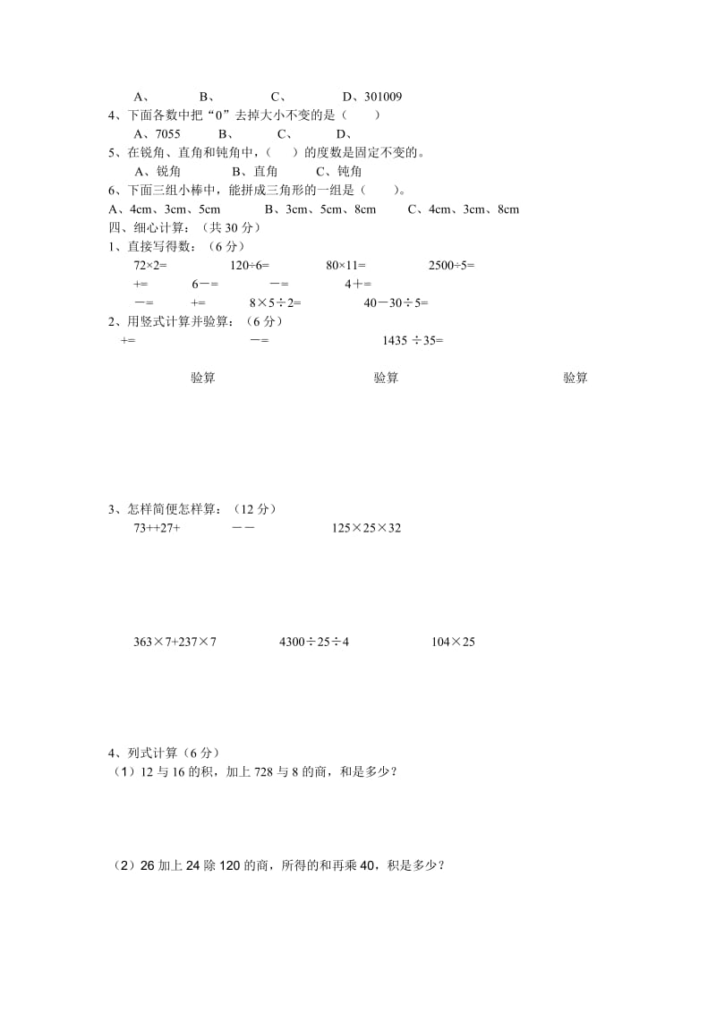 2020春人教版数学四年级下册期末测试卷2.doc_第2页