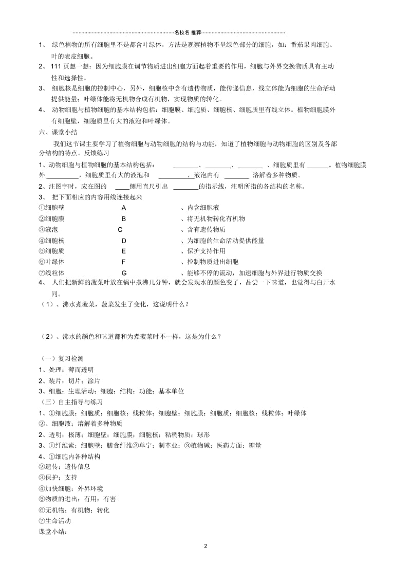 初中七年级生物上册第五章第1节《生物体由细胞构成》名师精编学案2冀教版.docx_第2页