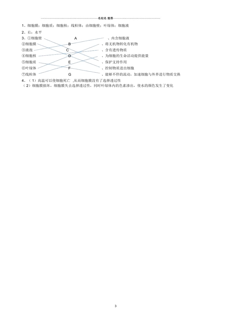 初中七年级生物上册第五章第1节《生物体由细胞构成》名师精编学案2冀教版.docx_第3页