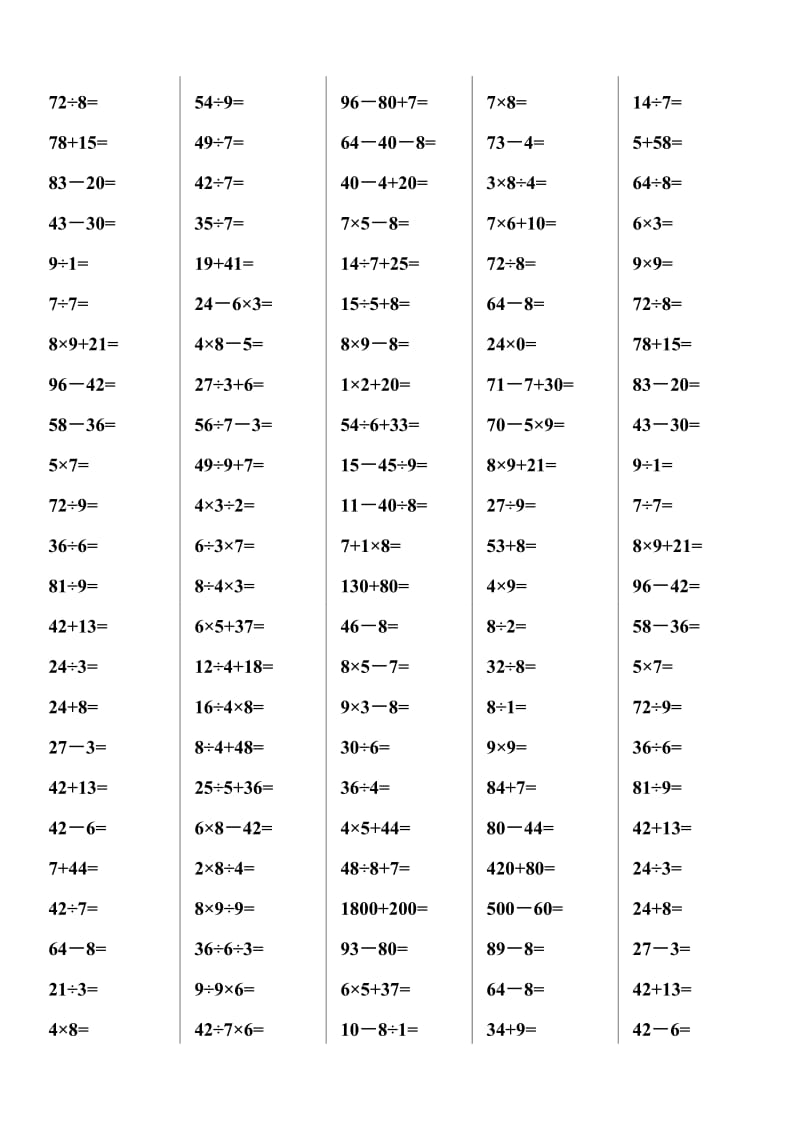 二年级下册数学口算题可打印.doc_第2页