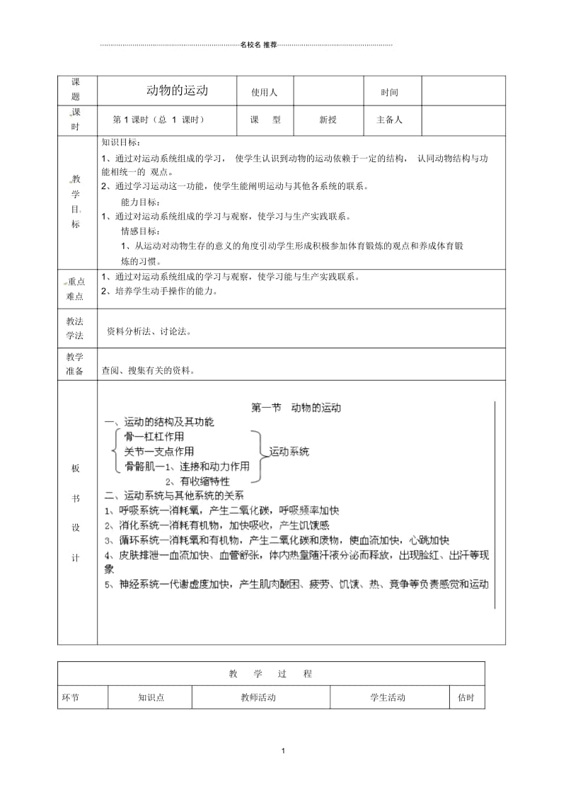 山东省临沭县初中八年级生物《9动物的运动》名师精选教案新人教版.docx_第1页