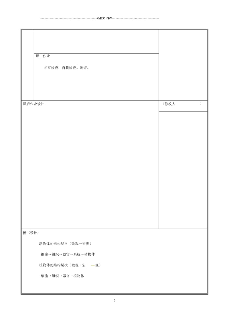 河南省中牟县初中七年级生物上册第二单元生物体的结构层次名师精选教案(新版)新人教版.docx_第3页