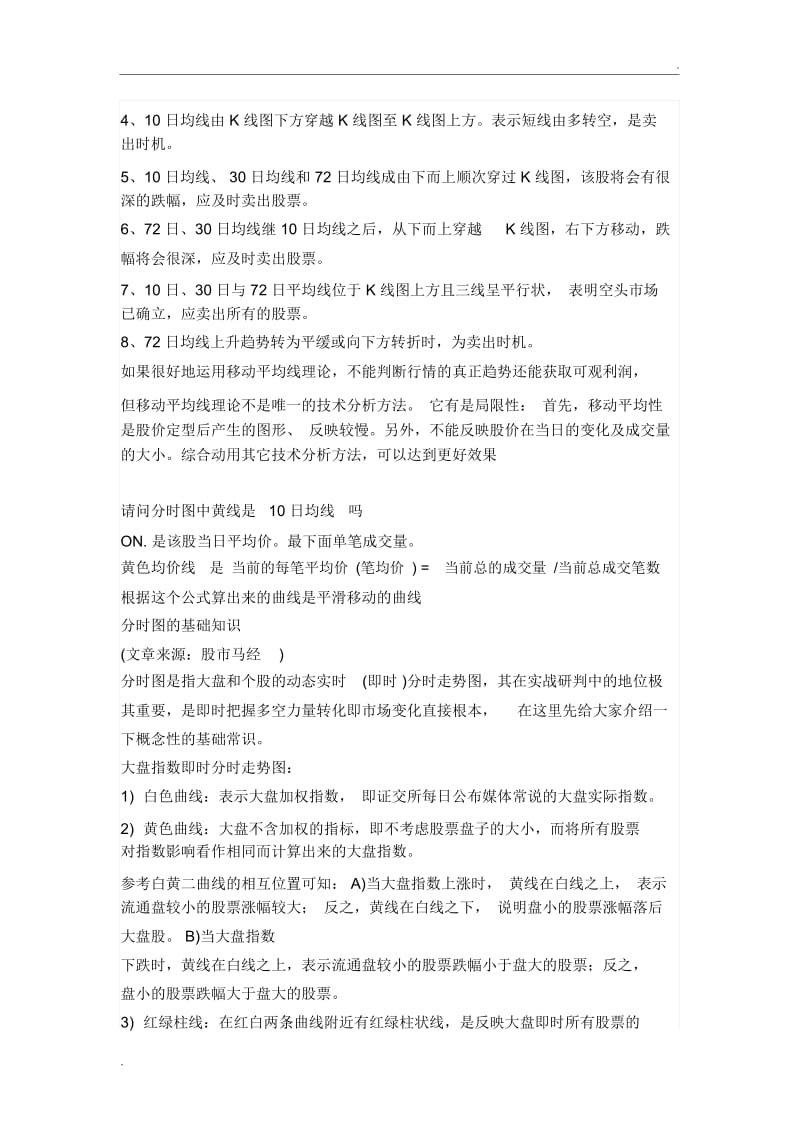 股票的K线图的几根线分别代表什么.docx_第2页