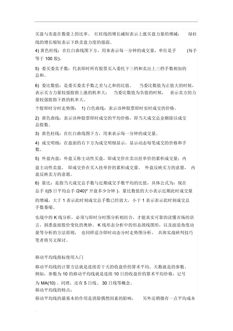 股票的K线图的几根线分别代表什么.docx_第3页