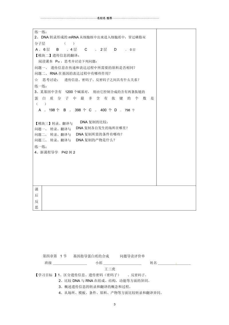 河南省新安县第一高级中学高三生物基因指导蛋白质的合成名师精选教案.docx_第3页