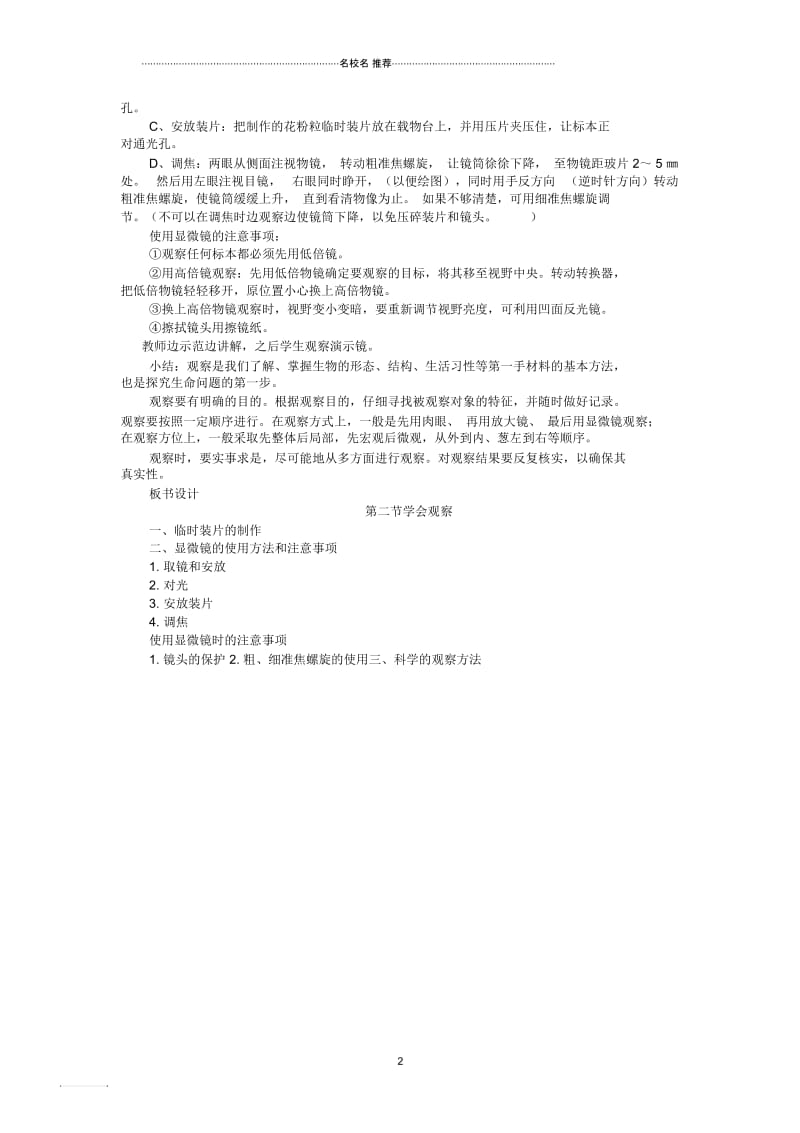 初中七年级生物上册《1.2学会观察》名师精选教案1冀教版.docx_第2页