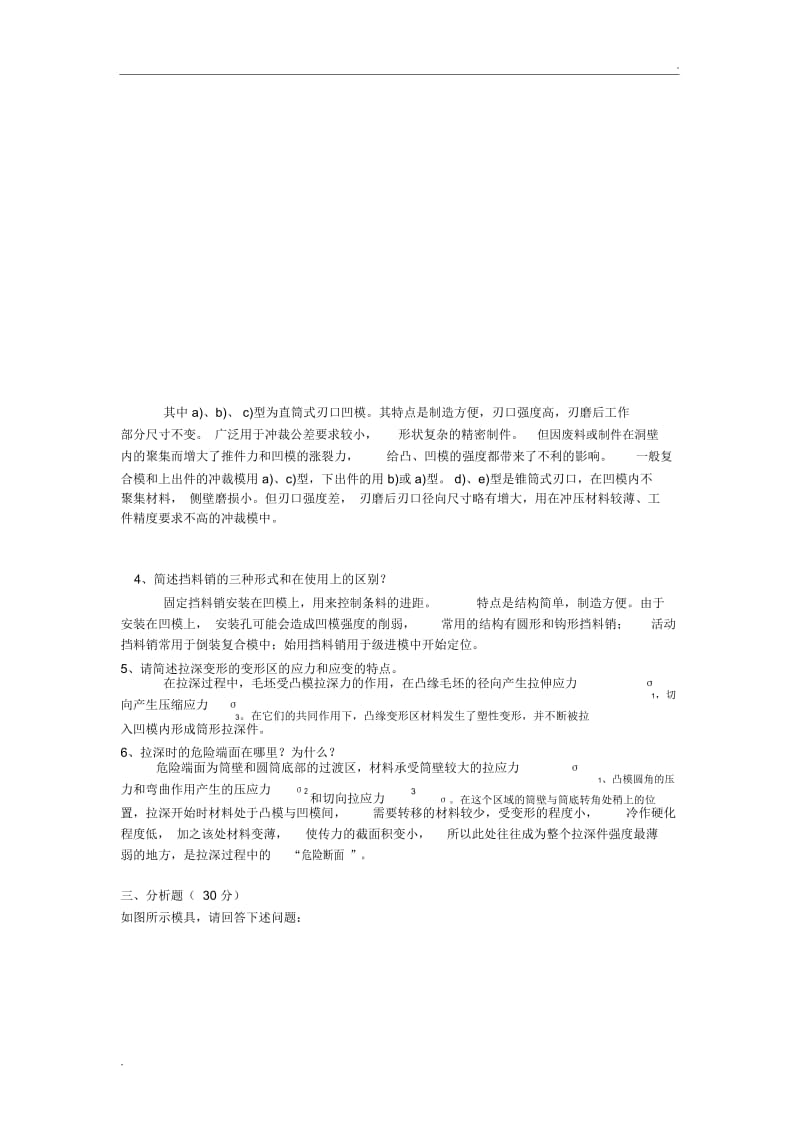 冲压工艺及模具设计试题3答案.docx_第3页