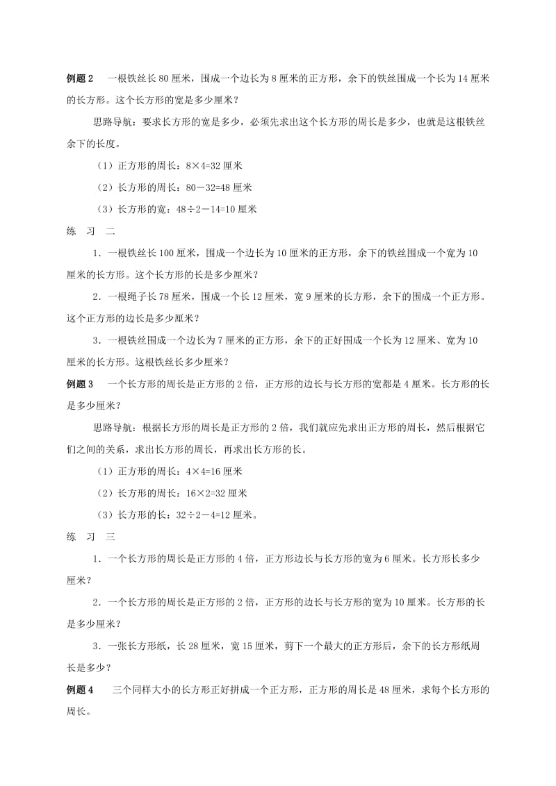 三年级数学奥数讲座巧求周长二.doc_第2页