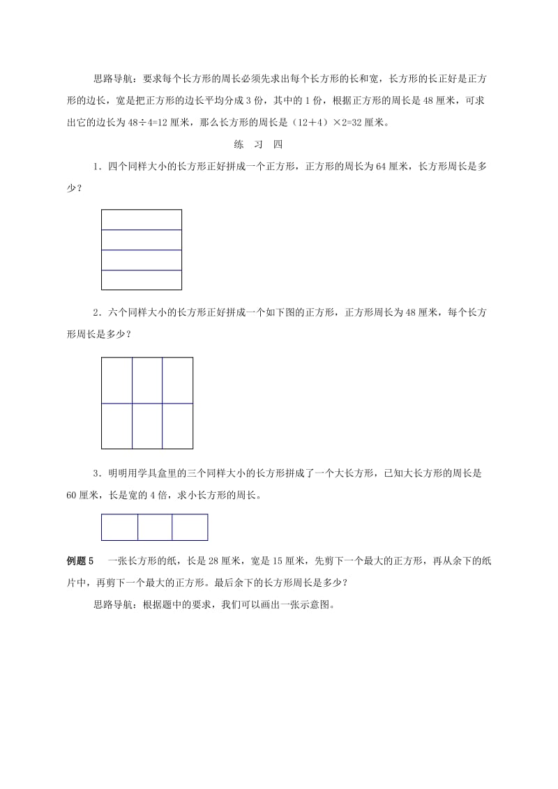 三年级数学奥数讲座巧求周长二.doc_第3页