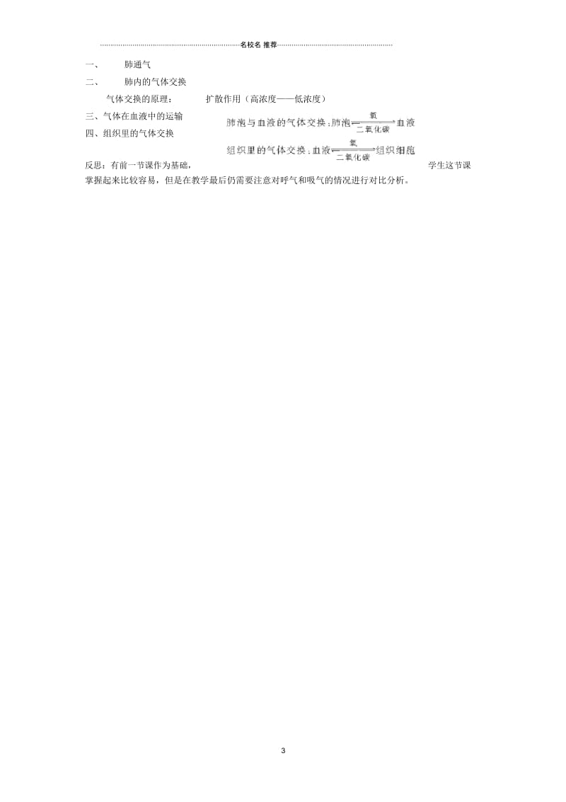 河南省郑州市第五十四中学初中七年级生物下册4.3.2发生在肺内的气体交换名师精选教学设计(新版)新人教.docx_第3页