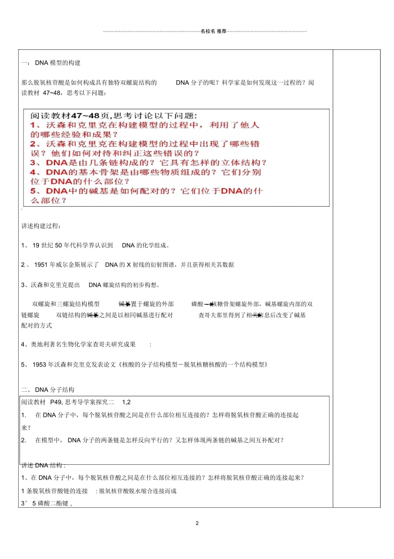 湖南省怀化市湖天中学高中生物第3章第2节DNA分子结构名师精选教案新人教版必修2.docx_第2页