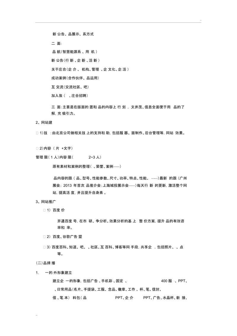 企业品牌建设方案.docx_第2页