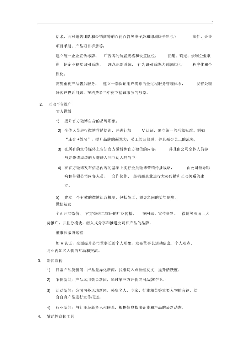 企业品牌建设方案.docx_第3页