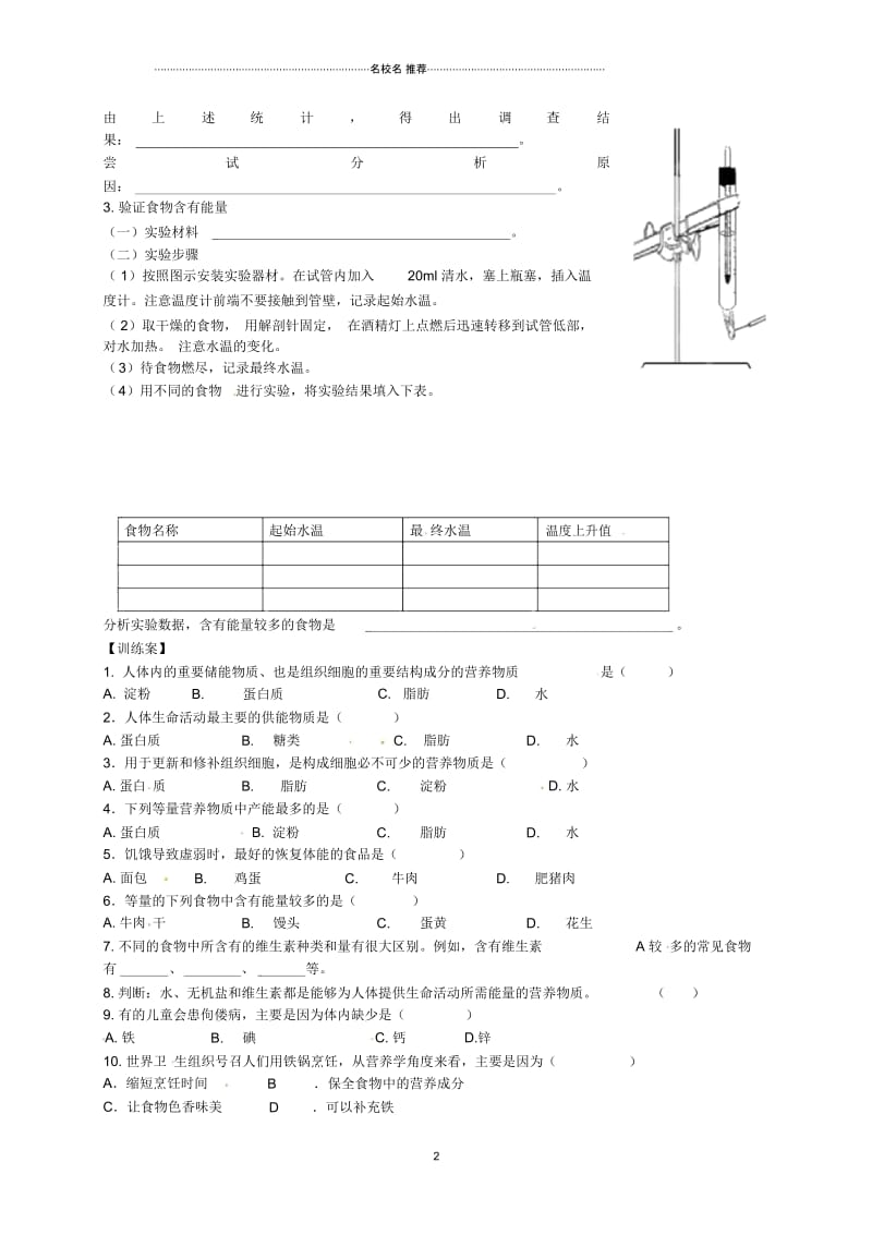 江苏省徐州市睢宁县宁海外国语学校初中七年级生物上册5.2《营养物质的作用》名师精编导学案(无答案)(新.docx_第2页