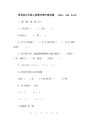 2020秋青岛版小学数学五年级上册期中试卷.doc