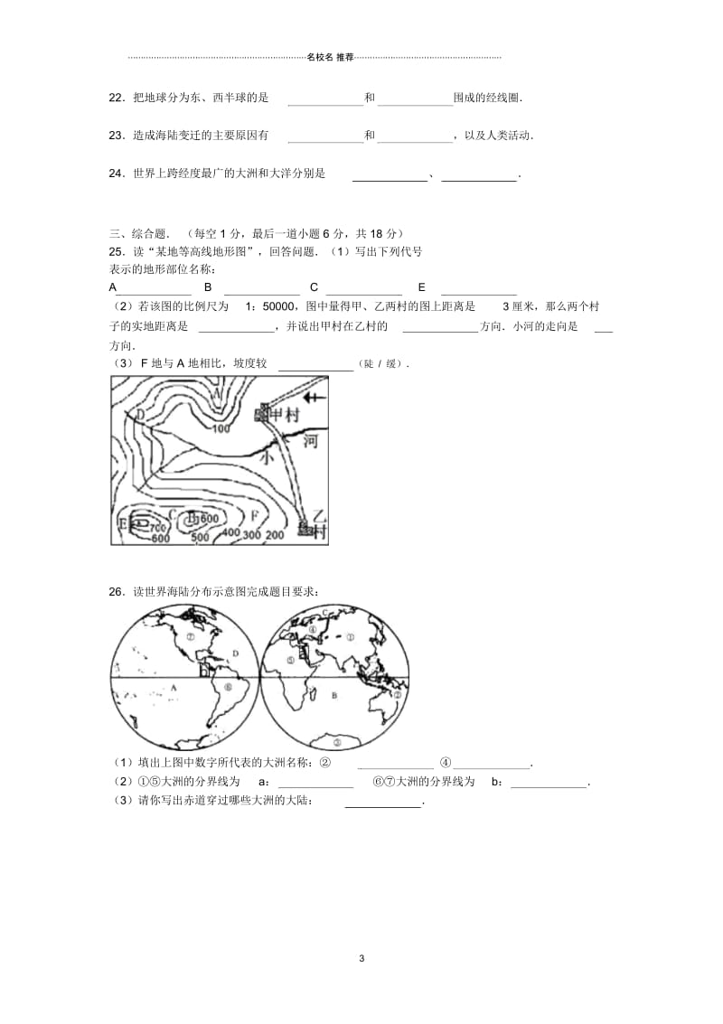 广东省揭阳市普宁市大长陇中学九年级地理上学期第一次月考试卷(含解析).docx_第3页